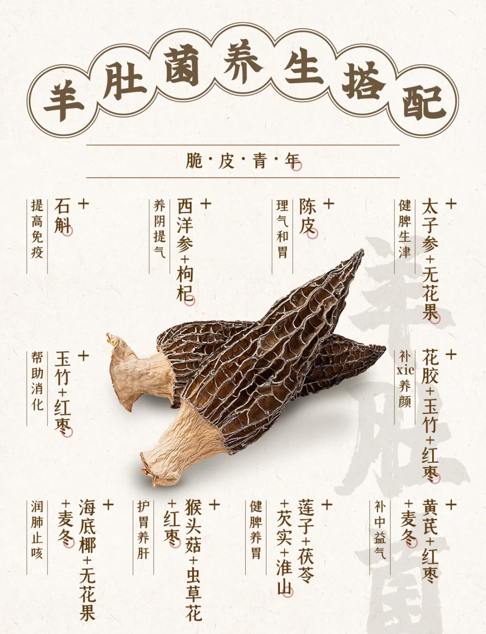 食用方法多样,美味又养生