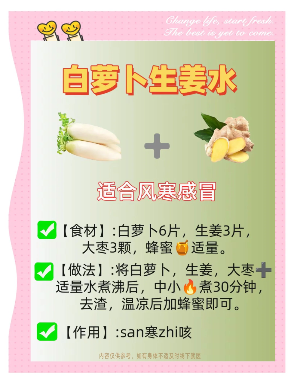 促进新陈代谢,排毒养颜