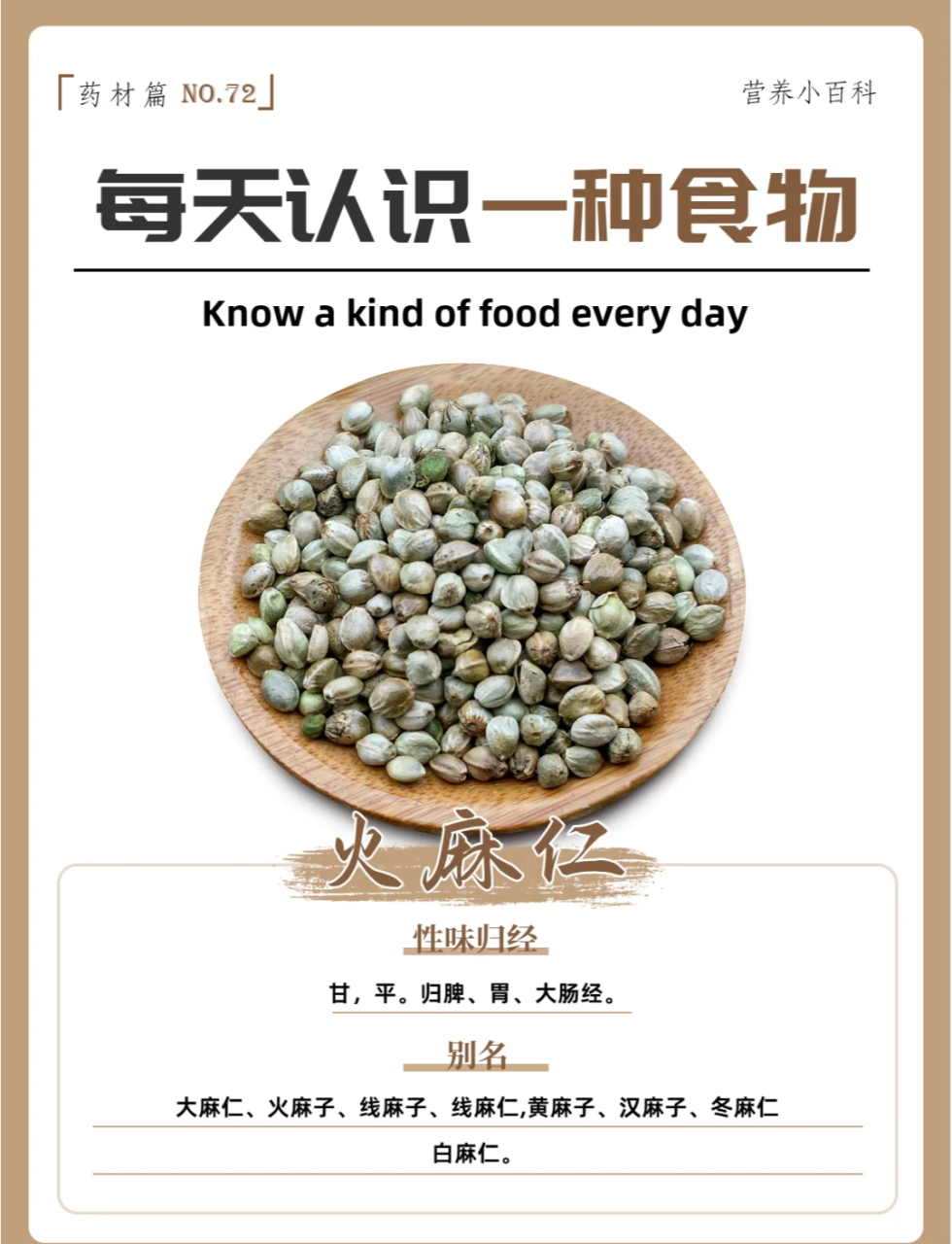 如何正确食用火麻仁