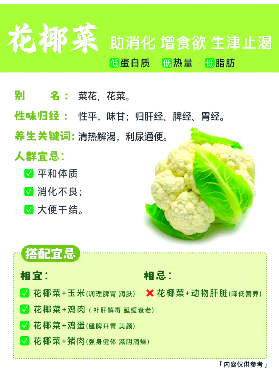花菜的食用方式灵活多变
