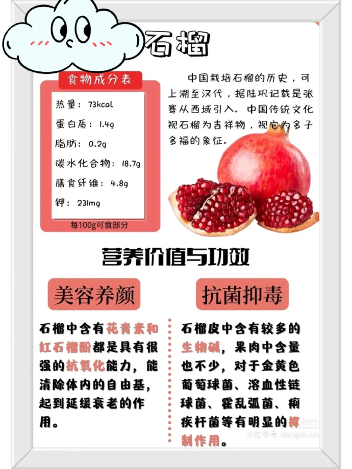 消化助益,清热解毒