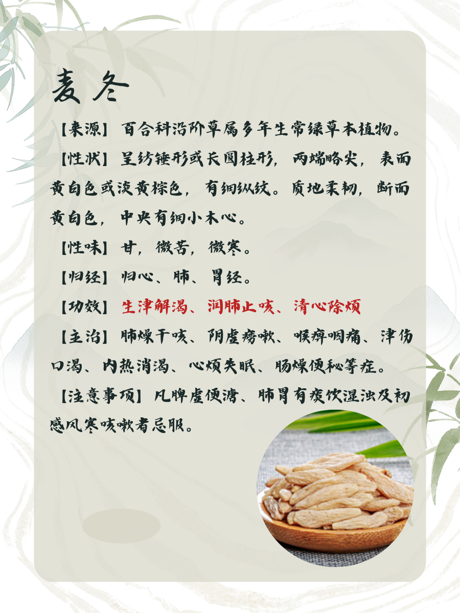 如何正确食用麦冬?