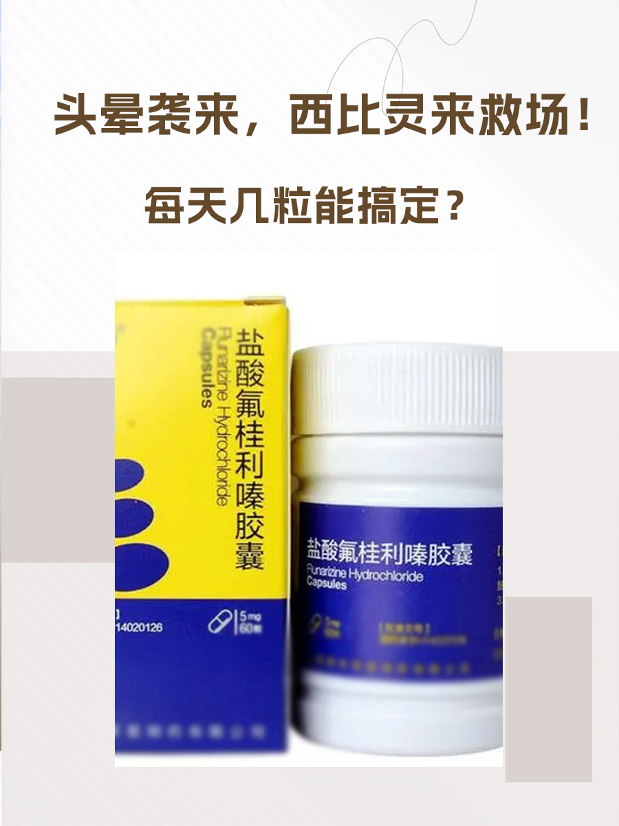 缓解眩晕的有效性