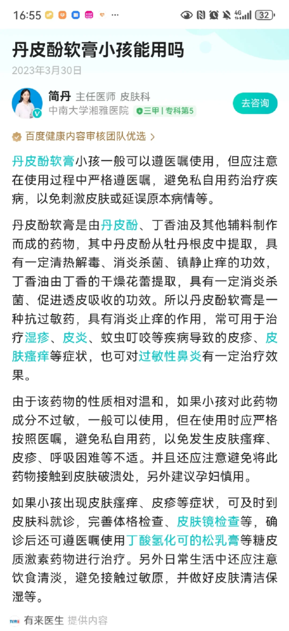 如何正确使用丹皮