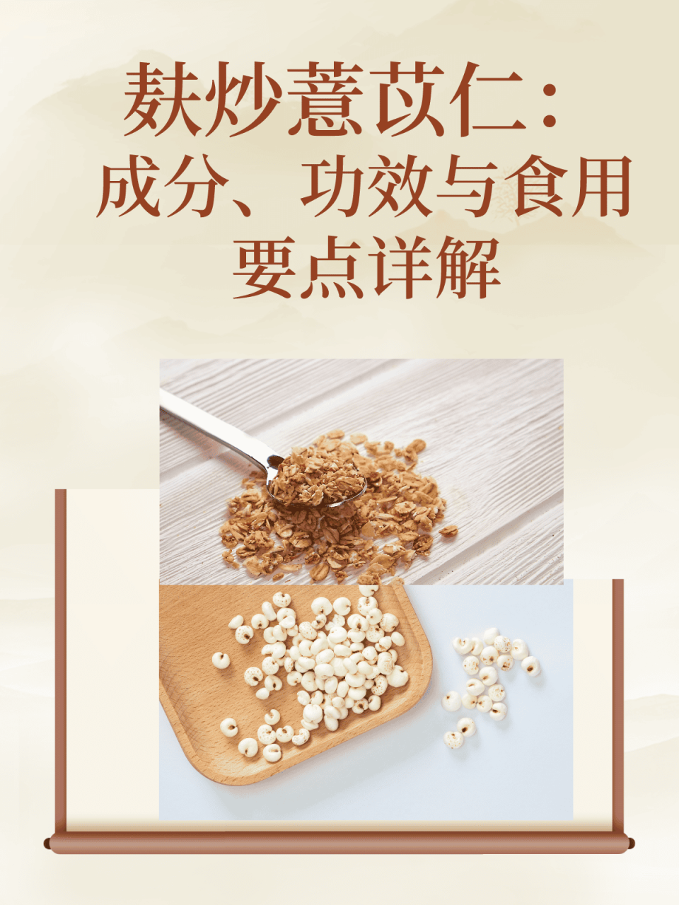 如何科学食用薏仁