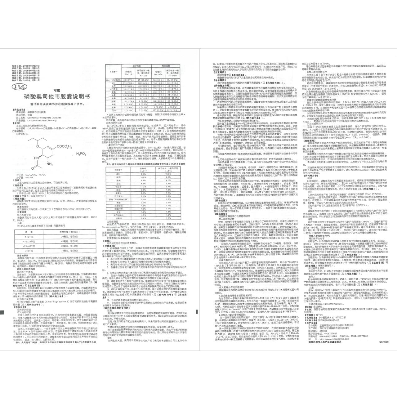 正确使用奥司他韦胶囊的方法