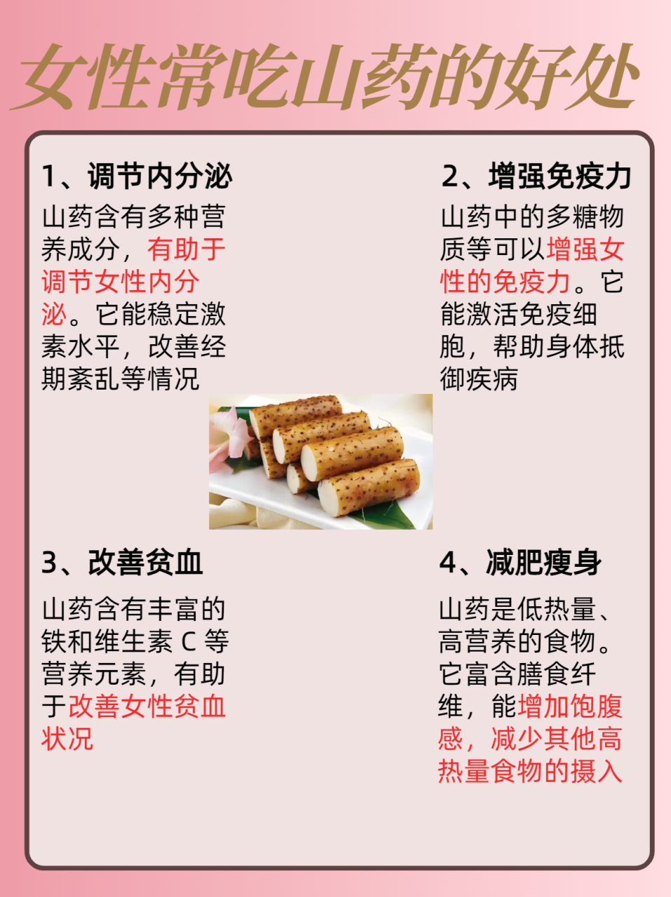 增强免疫力,延缓衰老