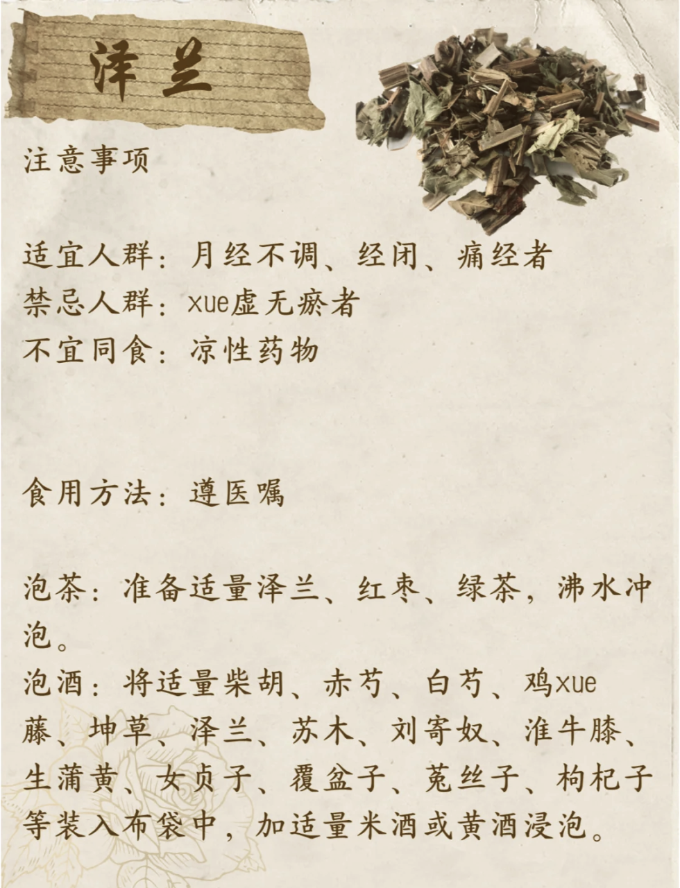 活血化瘀,促进血液循环
