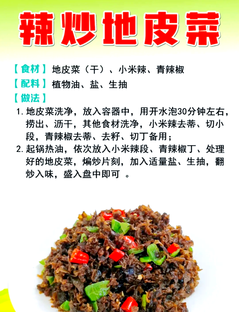 如何食用地皮菜