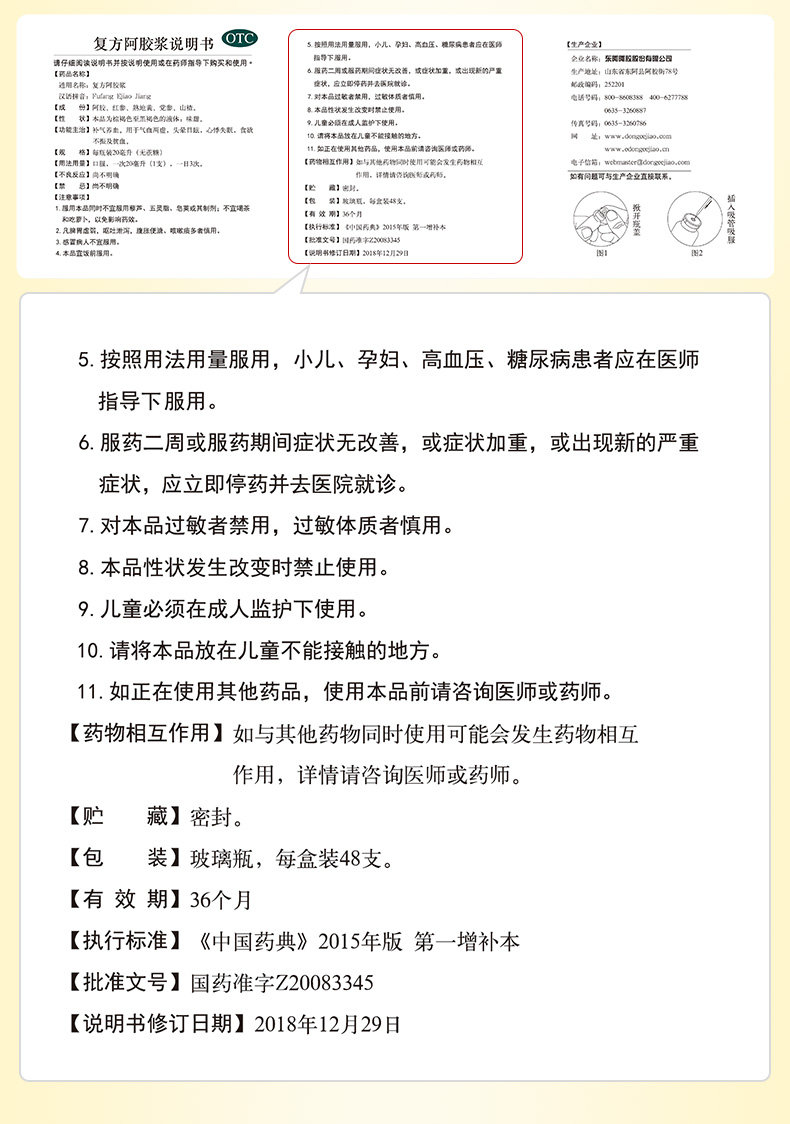 如何正确服用复方阿胶浆?