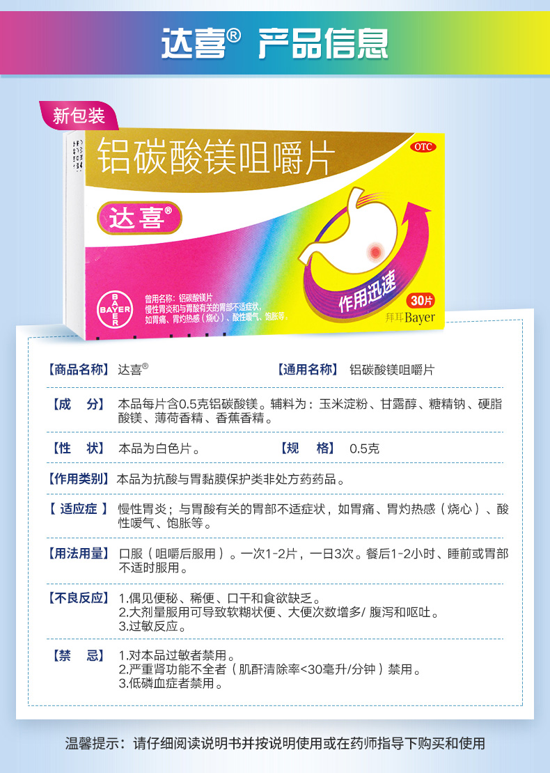 铝碳酸镁咀嚼片的使用效果