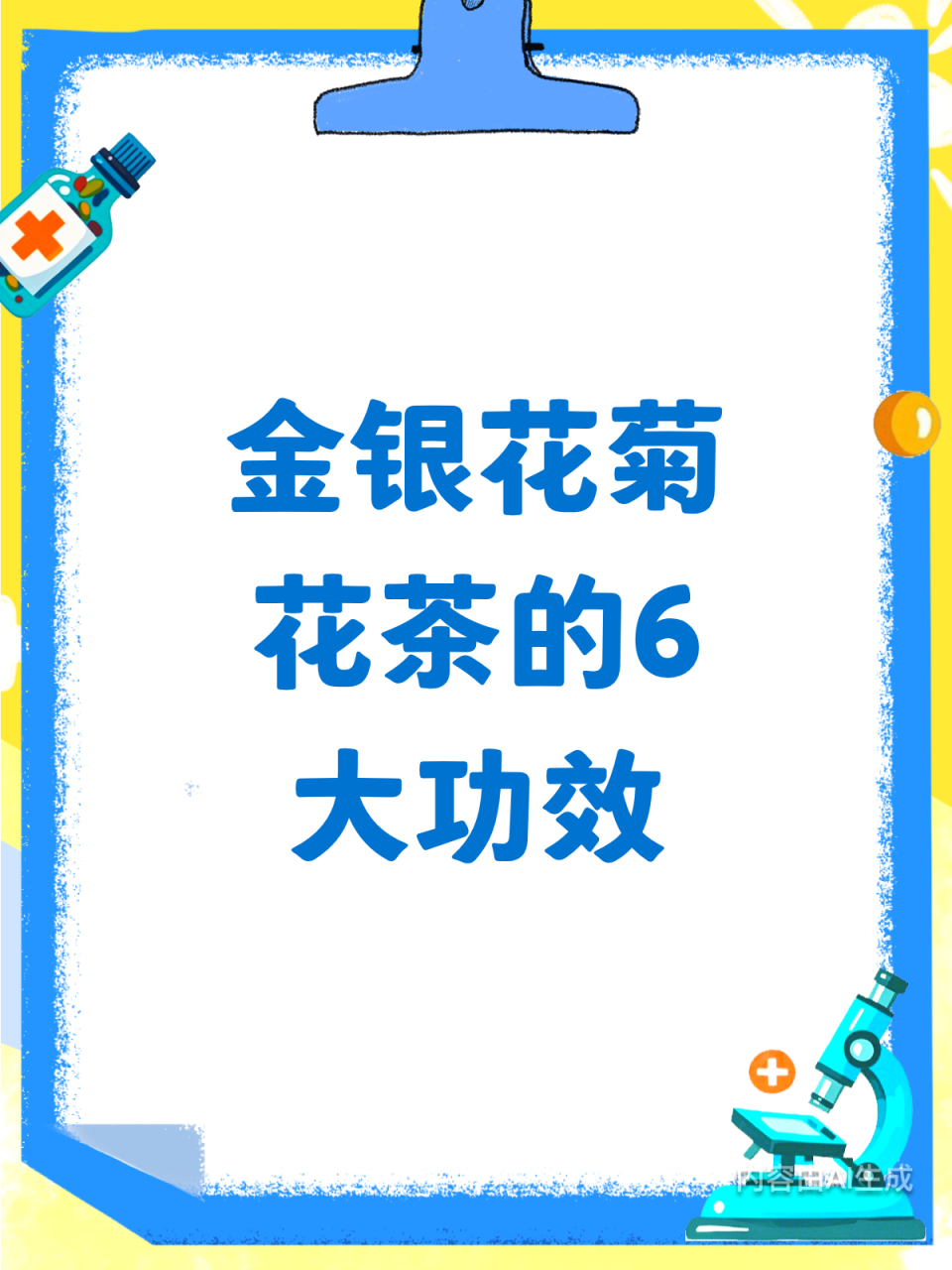 明目护眼,适合长时间用眼的人