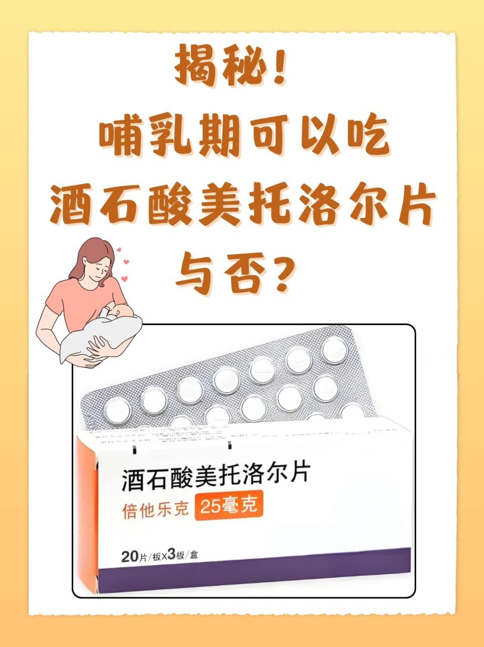 服用酒石酸美托洛尔片的效果如何