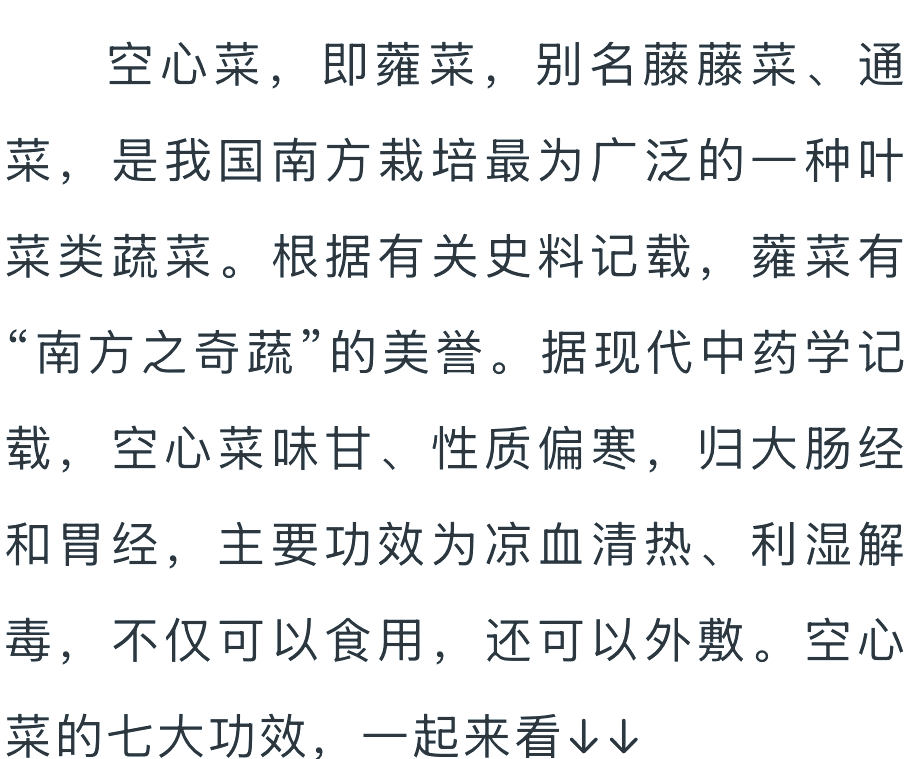 多吃空心菜,健康更长久