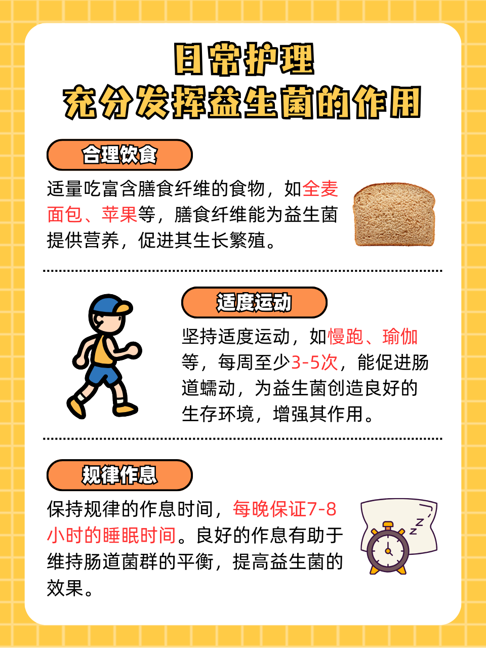 益生菌的健康作用