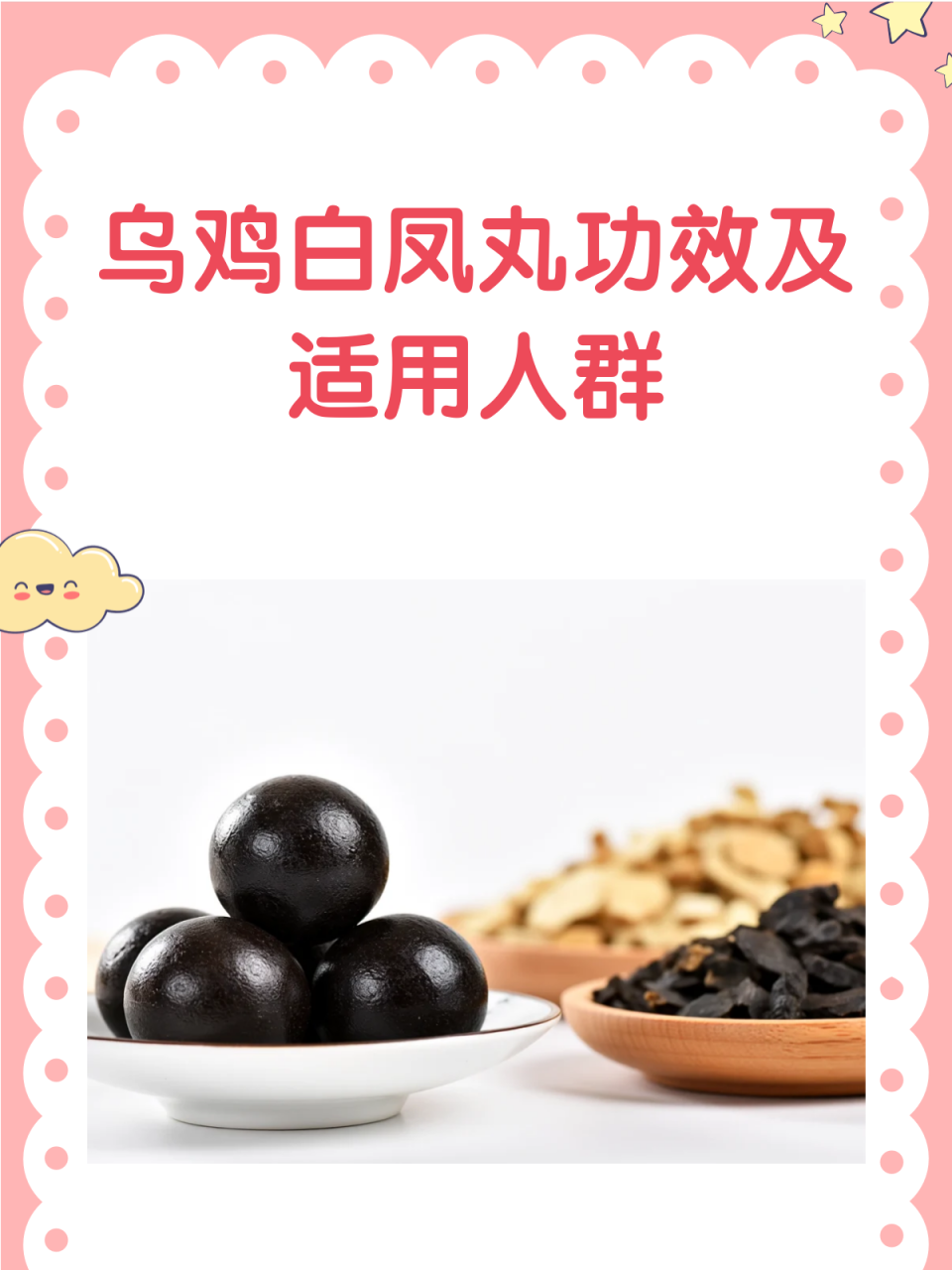 哪些人群适合服用乌鸡白凤丸