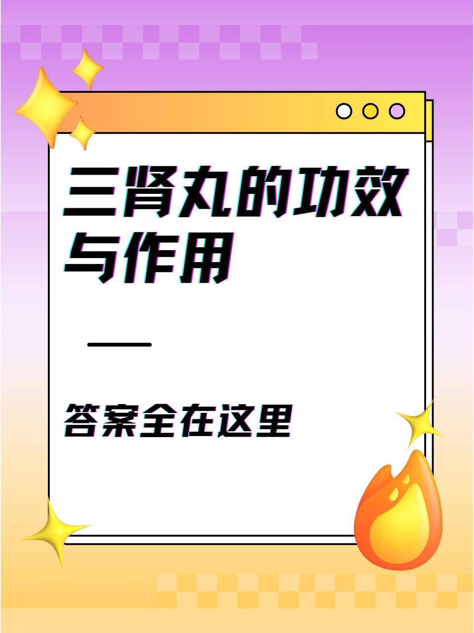 科学看待,合理使用