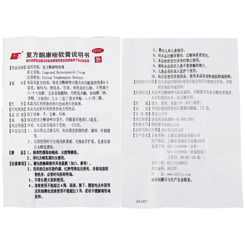 酮康唑软膏适用于哪些情况?