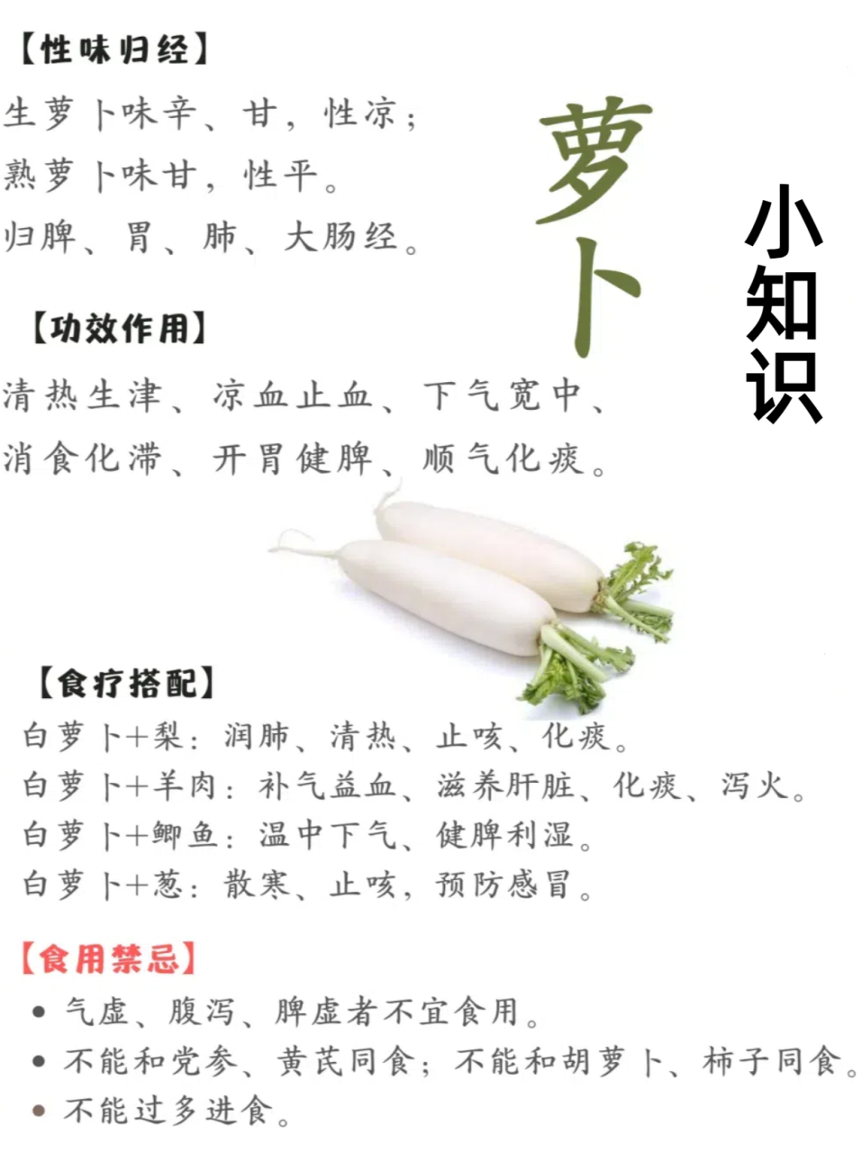 小小萝卜,大大的健康益处