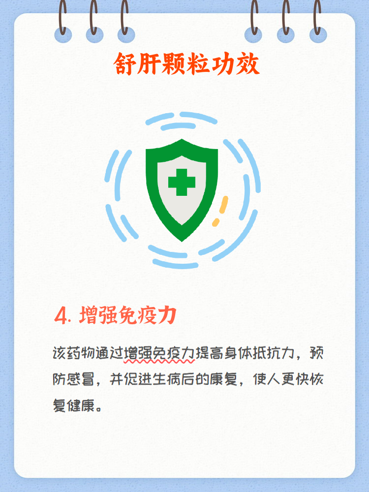 舒肝颗粒的功效与作用