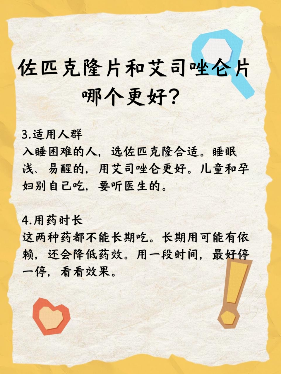 佐匹克隆片如何改善睡眠?