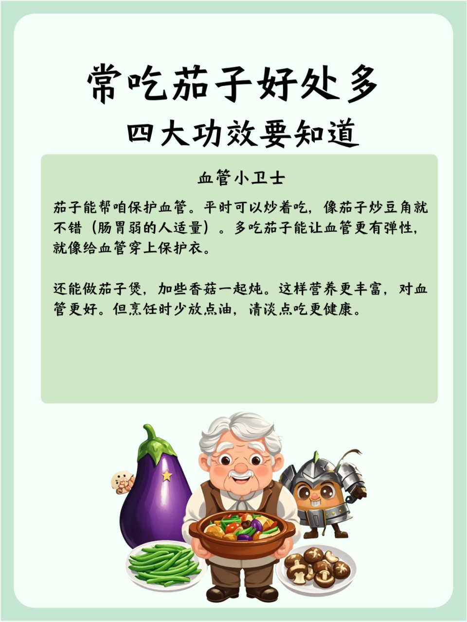 降低胆固醇，保护心脏健康