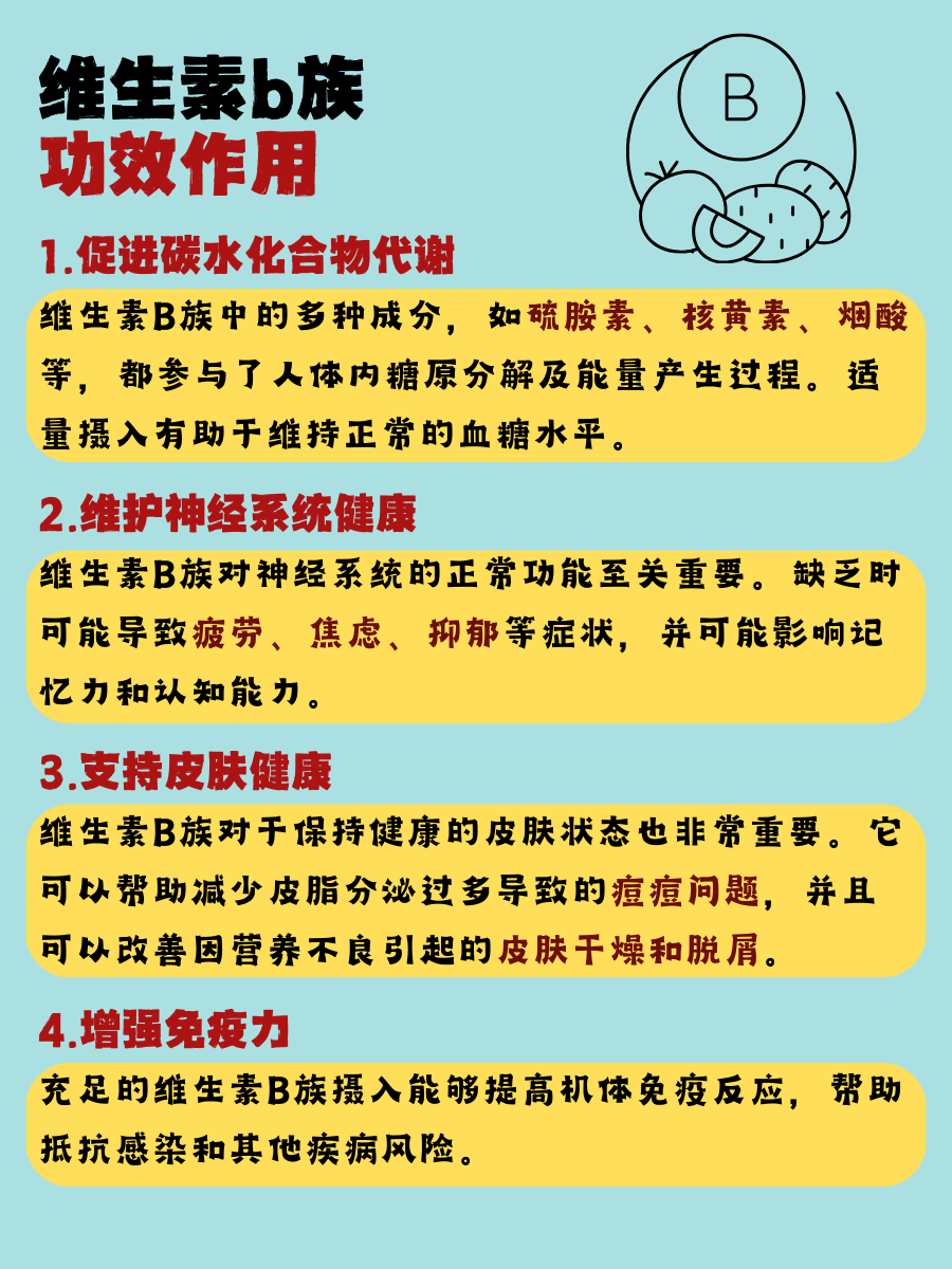 健康生活离不开B族