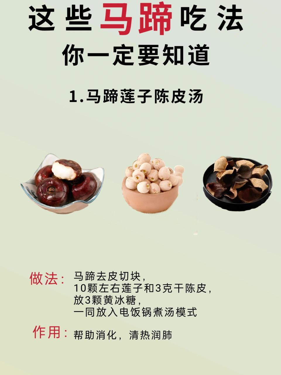 怎么吃马蹄更美味又健康?