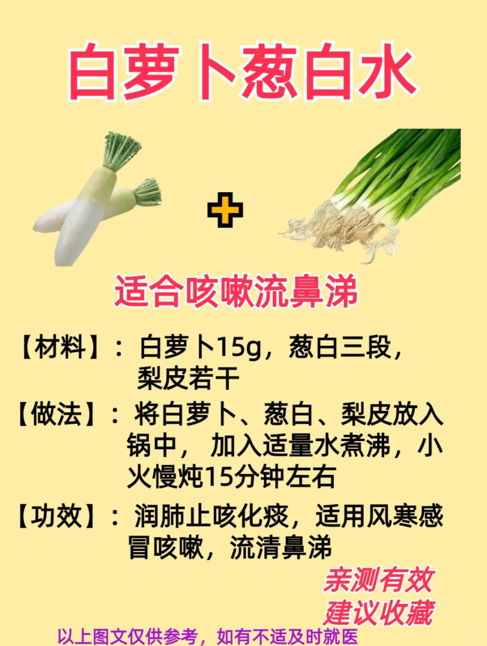 清热润肺,适合秋冬季节