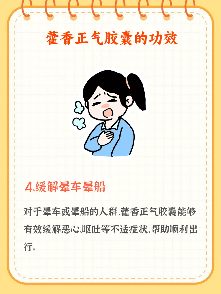 藿香正气胶囊如何治疗肠胃不适