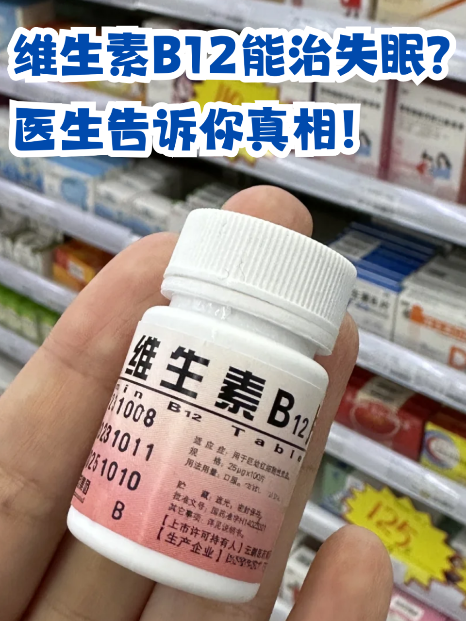 哪些人适合服用维生素B12片?