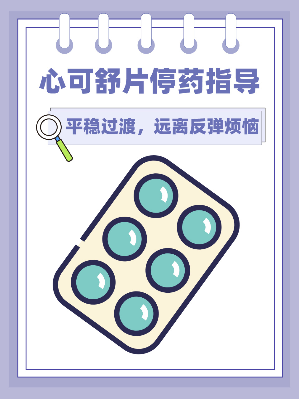 适用于哪些心血管疾病?