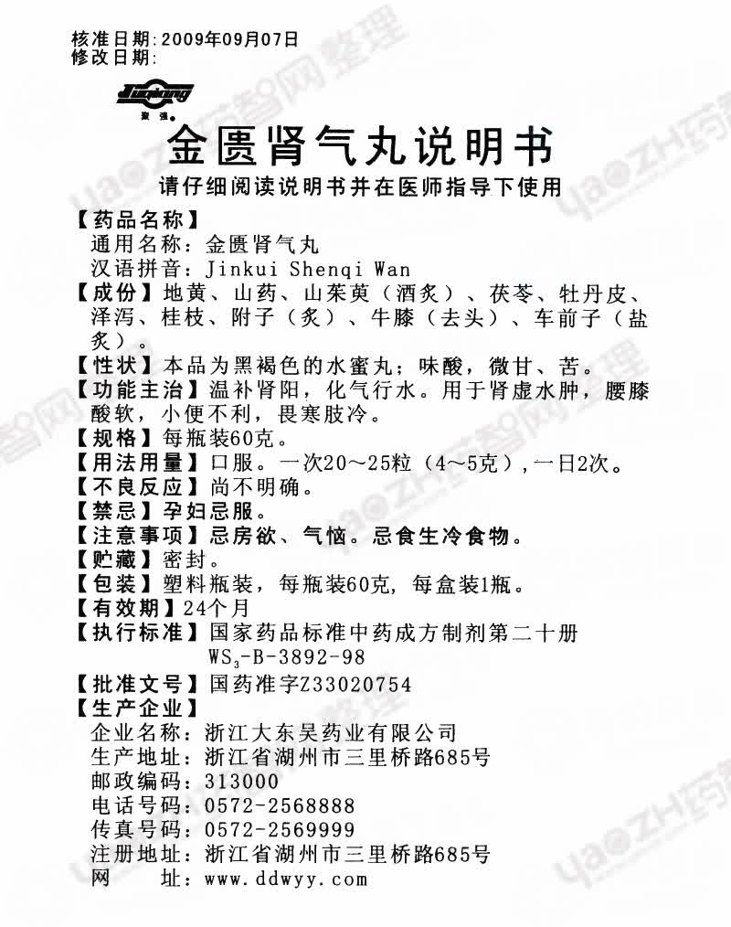 肾虚的表现与金匮肾气丸的关系