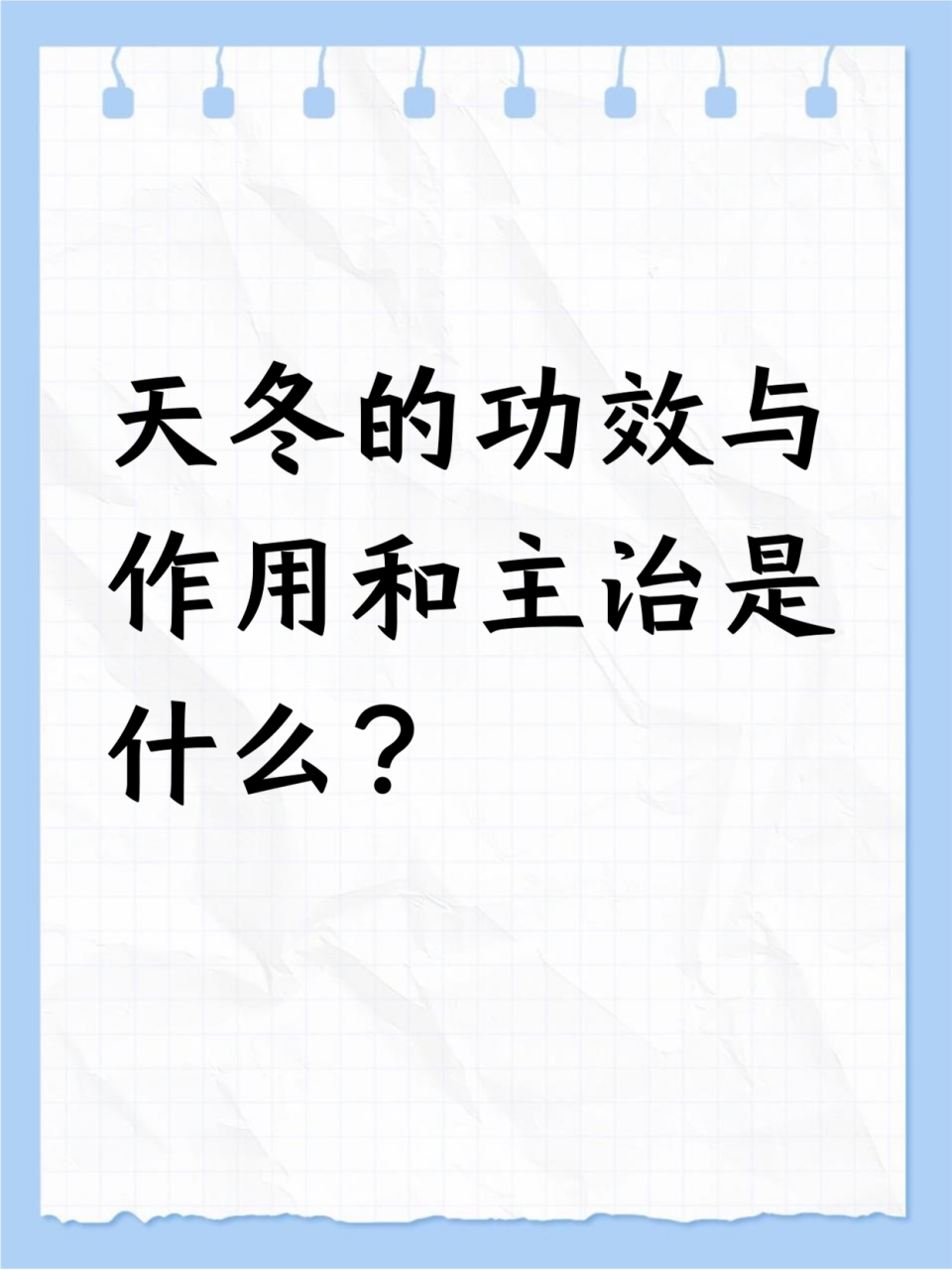 美容养颜，延缓衰老