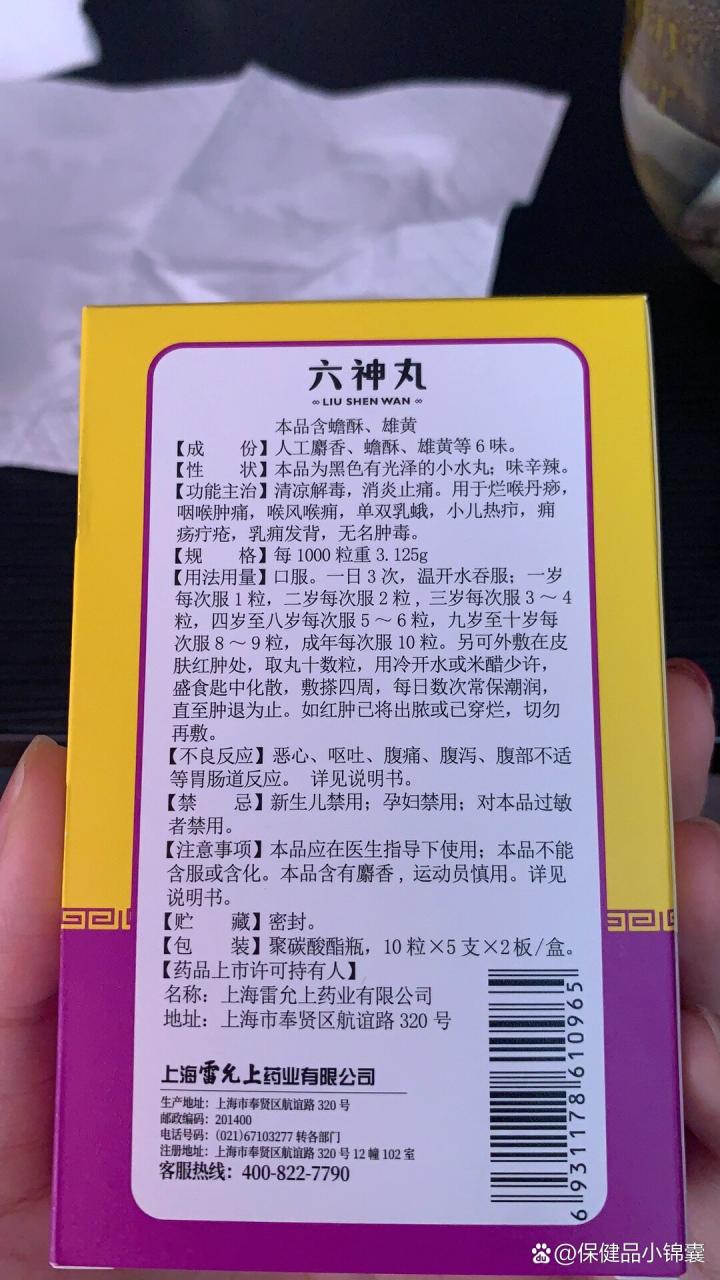 使用六神丸的注意事项