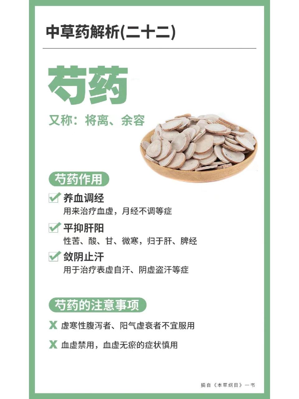 清热凉血,调节体内火气