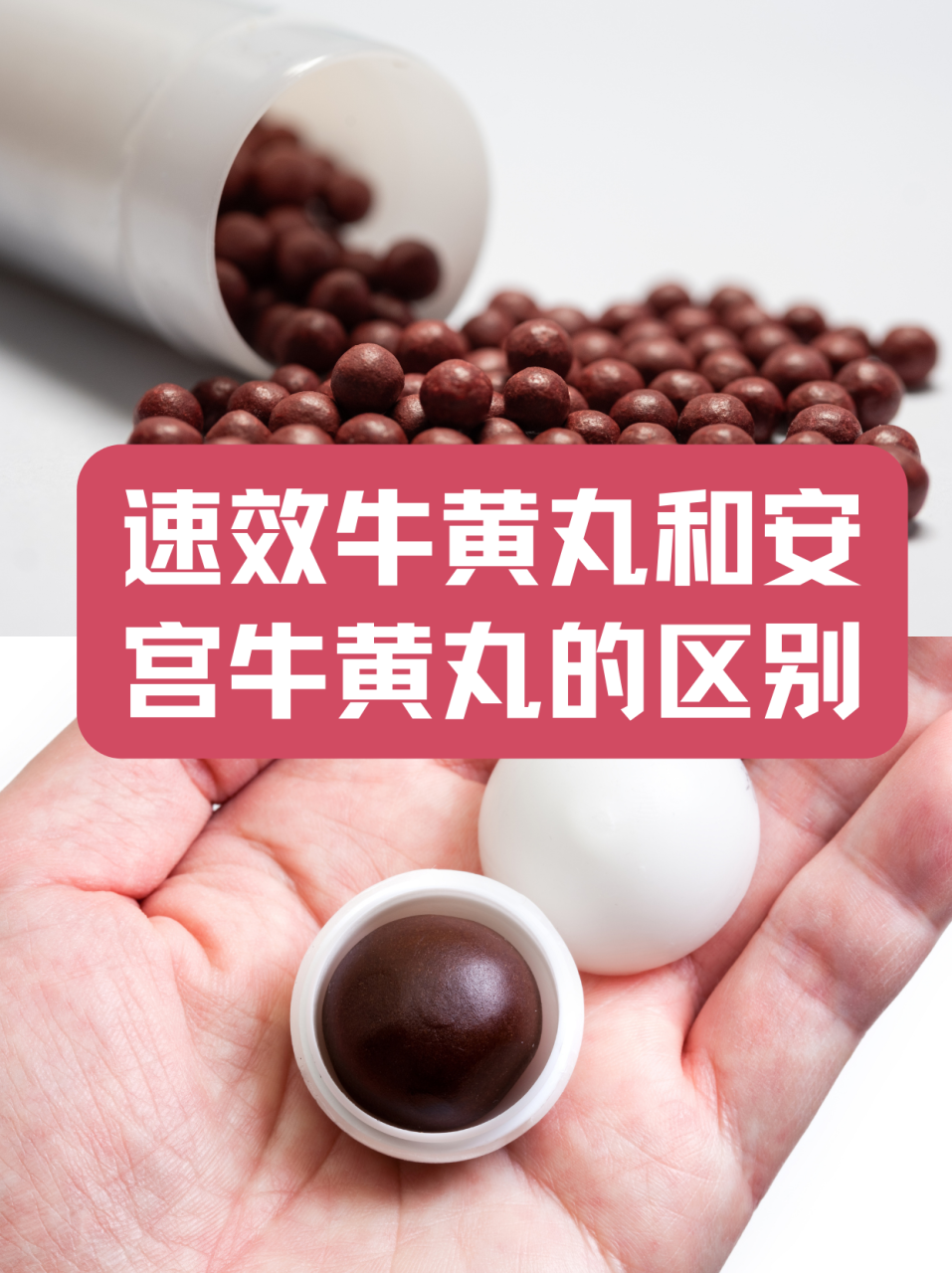 使用牛黄清胃丸的注意事项