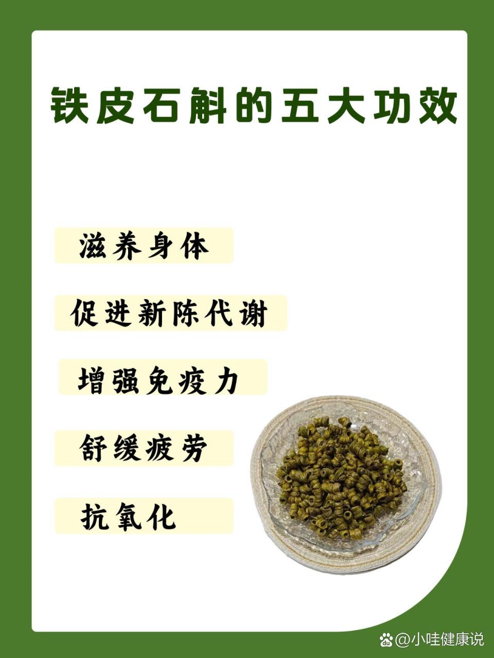 选择石斛,开启健康生活