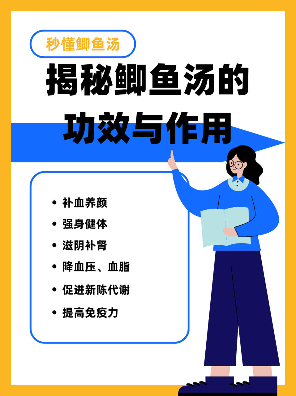 鲫鱼的健康功效