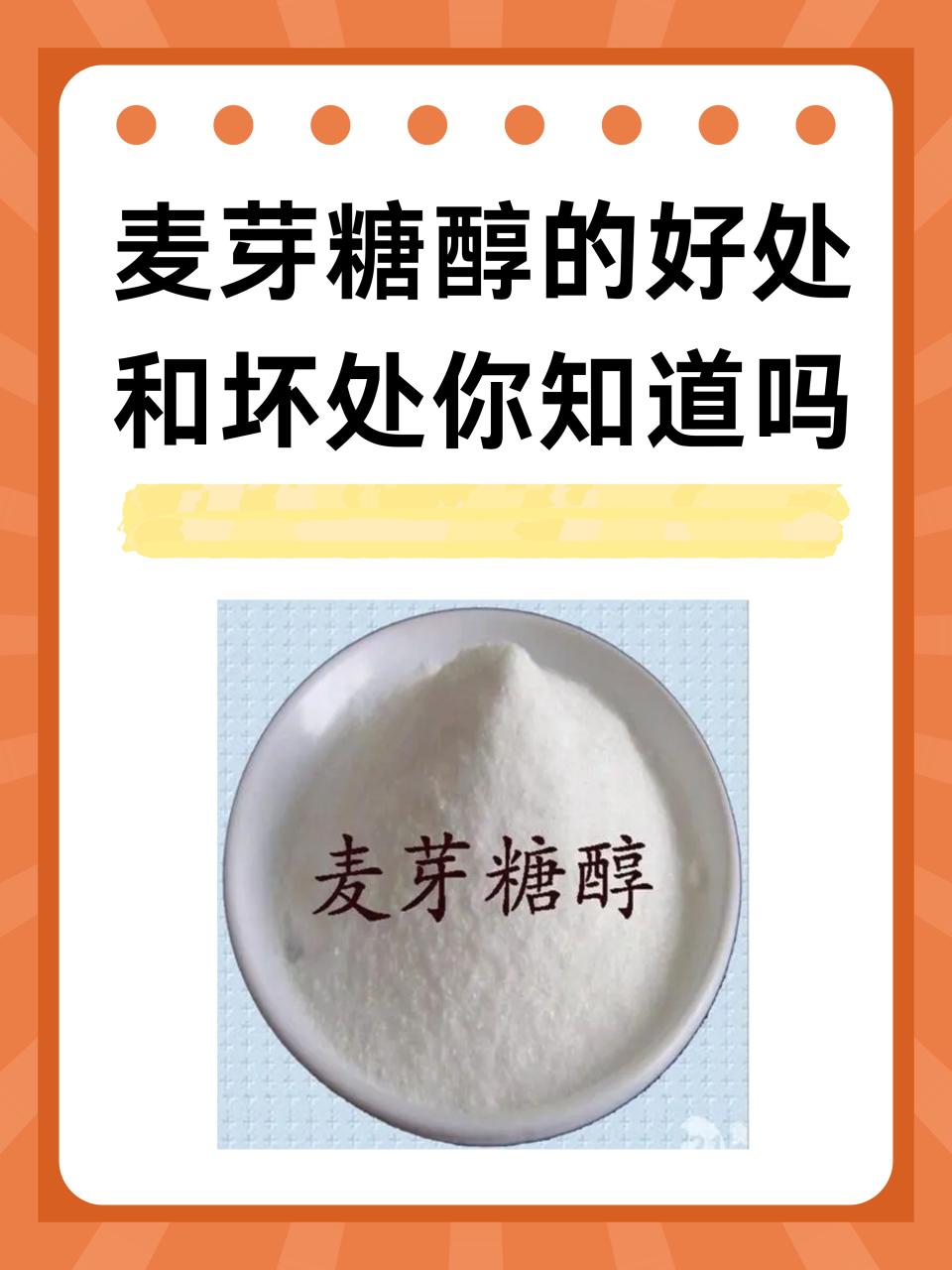 麦芽糖的健康益处