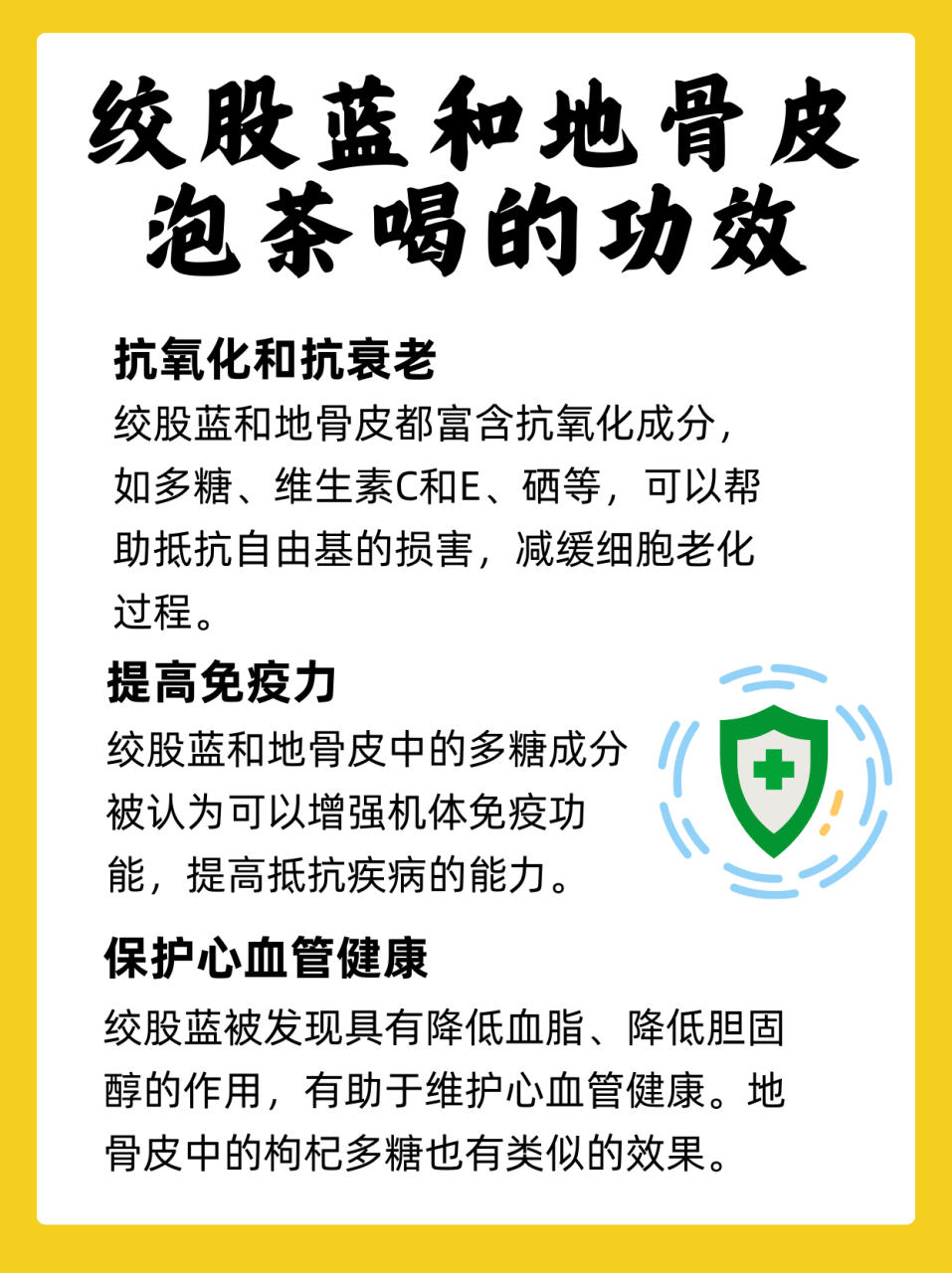 增强免疫力,延缓衰老