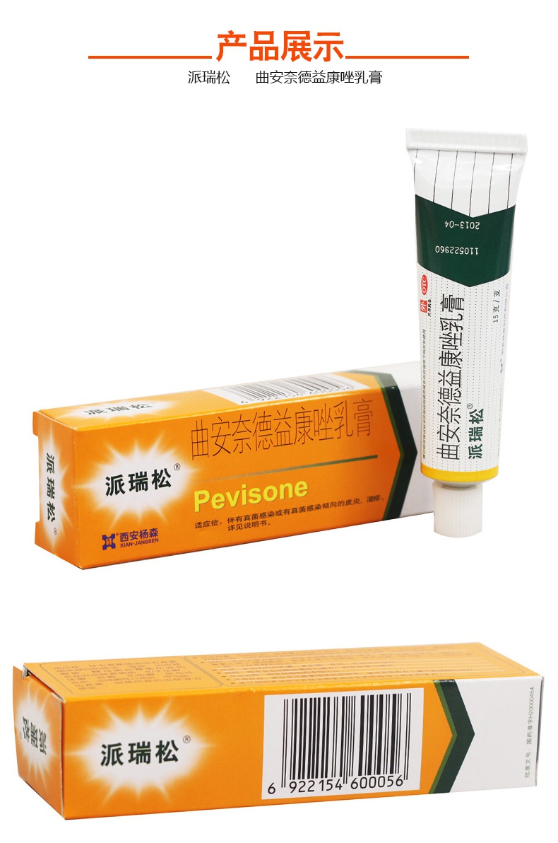 使用派瑞松软膏的注意事项