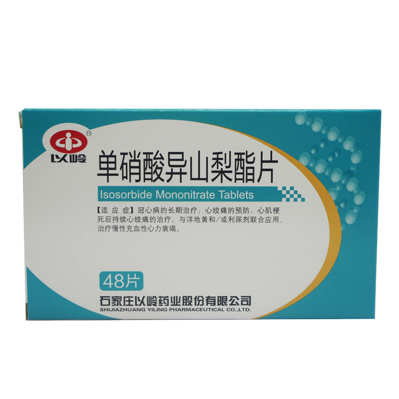 使用硝酸异山梨酯片的效果与注意事项