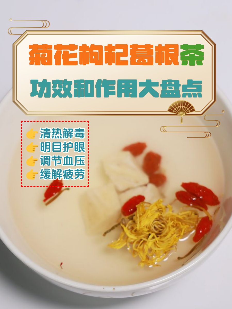 如何正确泡制葛根水?