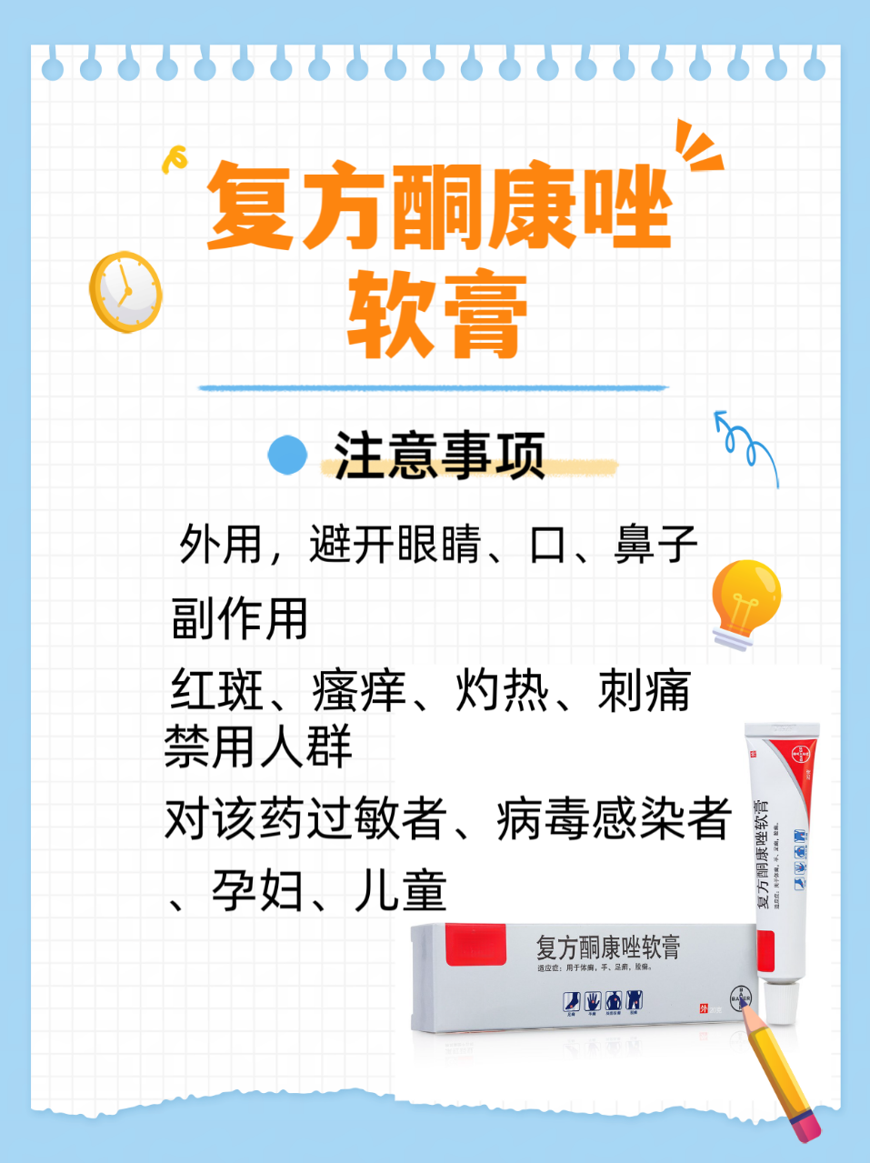 使用酮康唑软膏的注意事项