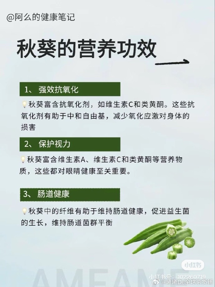 小贴士:如何挑选与烹饪秋葵