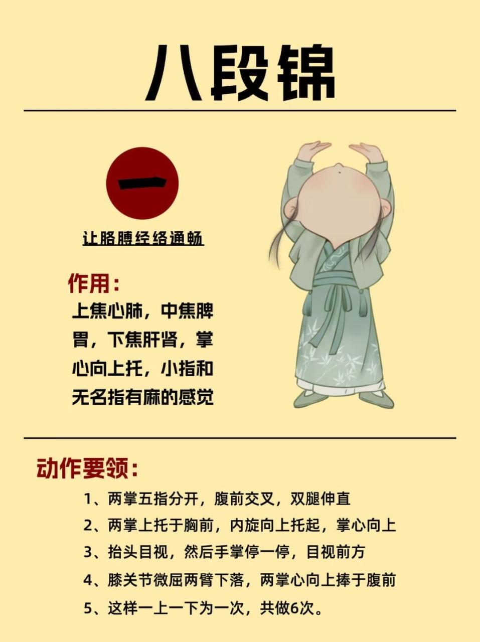 八段锦的练习方法