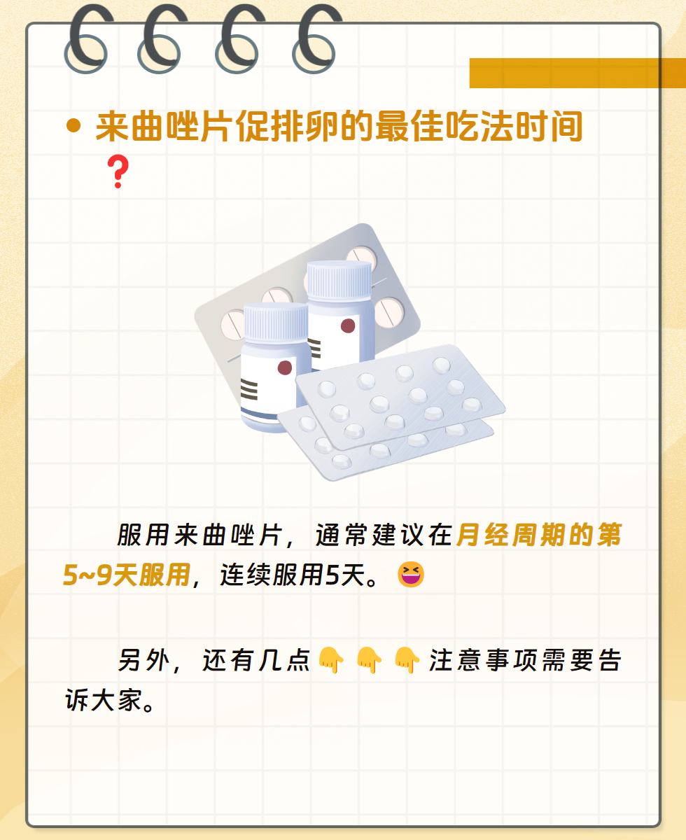 来曲唑片的效果与注意事项