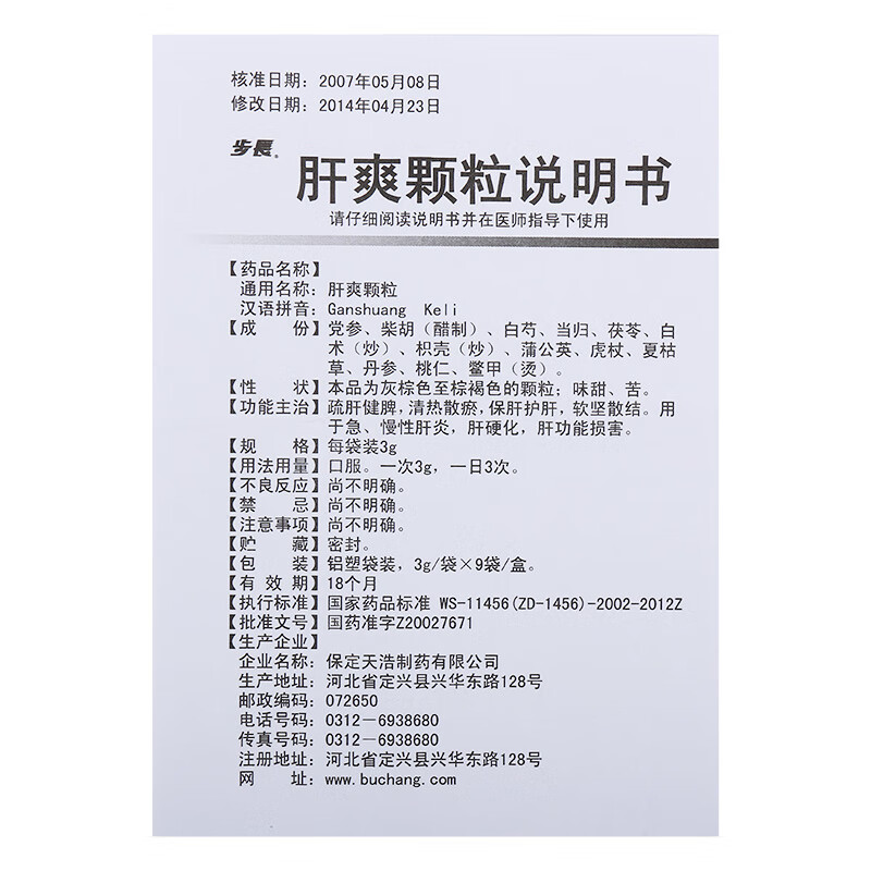 使用肝爽颗粒的注意事项
