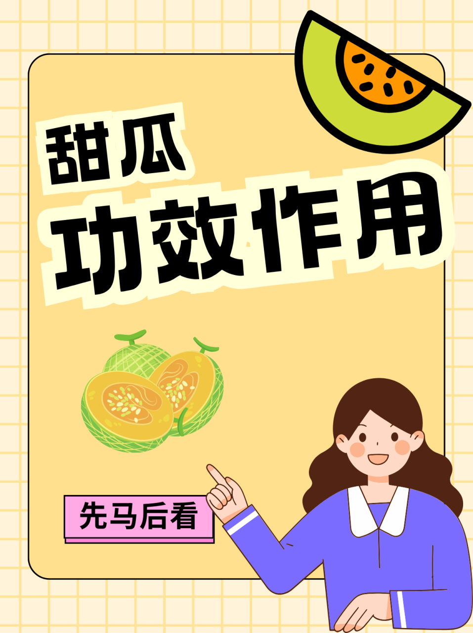 促进消化,缓解便秘